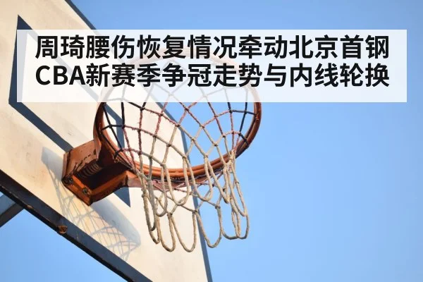 basketball rebound