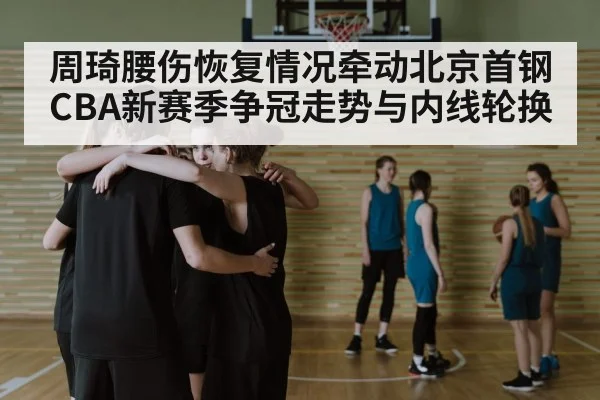 basketball team huddle